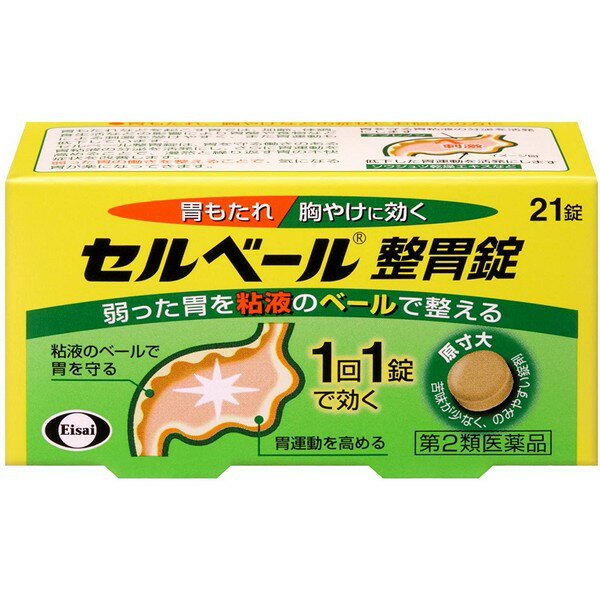 ※パッケージデザイン等は予告なく変更されることがあります 健康な胃は、食物を消化する「胃酸」と胃酸などから胃を守る「胃粘液」の量のバランスが保たれています。しかし、胃もたれなどを起こす胃では、加齢、体調、食生活などの影響により「胃酸」と「胃粘液」のバランスが乱れ、胃酸や食物などによる刺激を受けやすく、また胃運動（蠕動［ぜんどう］運動）も低下しています ■ 胃を守る働きのある胃粘液の分泌を活発にし、さらに胃運動を高めることで、漫然と繰り返す“胃もたれ”や“胸やけ”などの不快な症状を改善します ■ 弱った胃の働きを整えることで、気になる胃が楽になってきます ■ 1回1錠で効く飲みやすい錠剤です 効能・効果 胃もたれ、胸やけ、食べすぎ、飲みすぎ、胃部・腹部膨満感、食欲不振、はきけ（むかつき、嘔気、悪心）、嘔吐、胸つかえ 成分・分量 成人1日量3錠中に次の成分を含みます 成分 含有 はたらき テプレノン 112.5mg 胃の粘液量を増大させ、胃酸やアルコールなどの刺激から胃を守ります ソウジュツ乾燥エキス（原生薬としてソウジュツ） 150mg (1.5g) 低下した胃運動を活発にし、胃もたれなどの自覚症状を改善します コウボク乾燥エキス（原生薬としてコウボク） 83.4mg (1.0g) 添添加物として、ビタミンE、部分アルファー化デンプン、エリスリトール、ケイ酸Ca、フマル酸ステアリルNaを含有します 用法・用量 次の量を食前または食間の空腹時にかみくだくか、または口中でとかして服用してください 年齢 1回量 1日服用回数 成人(15才以上) 1錠 3回 小児(15才未満) 服用しないこと 食間とは・・・・食後2〜3時間をさします 容量 21錠 使用上の注意 相談すること 次の人は服用前に医師又は薬剤師に相談してください 医師の治療を受けている人 妊婦または妊娠していると思われる人 高齢者 肝臓病の人 本人又は家族がアレルギー体質の人 薬によりアレルギー症状を起こしたことがある人 次の場合は、直ちに服用を中止し、この説明文書をもって医師又は薬剤師に相談してください 服用後、次の症状があらわれた場合 関係部位 症状 皮ふ 発疹、発赤、かゆみ 消化器 腹部膨満感、はきけ、腹痛 精神神経系 頭痛 その他 皮下出血 2週間位服用しても症状がよくならない場合 まれに全身のだるさ、黄疸（皮ふや白目が黄色くなる）などがあらわれます。このような症状がみられた場合には、服用を中止し、医師又は薬剤師に相談してください 次の症状があらわれることがあるので、このような症状の継続又は増強がみられた場合には、服用を中止し、医師又は薬剤師に相談してください 便秘、下痢、口のかわき 保管及び取扱い上の注意 直射日光の当たらない湿気の少ない涼しい所に保管してください 小児の手の届かない所に保管してください 他の容器に入れ替えないでください。また、本容器内に他の薬剤等を入れないでください（誤用の原因になったり品質が変わります） 湿気により錠剤の外観が変化するおそれがありますので、ぬれた手で触れないでください 使用期限をすぎた製品は使用しないでください 21錠包装、45錠包装は、次のことに注意してください 容器内の詰め物は、輸送中の錠剤破損防止用です。容器のキャップを開けた後は捨ててください。また容器は密栓して保管してください 使用期限内であっても一度容器のキャップを開けた後は、品質保持の点から6カ月以内に使用してください。箱の内ブタの「開封年月日」欄に、開封日を記入してください 製造販売元 エーザイ株式会社 〒112-8088 東京都文京区小石川4-6-10 0120-161-454 製造国 日本 使用期限 使用期限が180日以上あるものをお送りします 商品区分 第2類医薬品 広告文責 有限会社　永井(090-8657-5539,072-960-1414)　