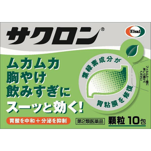 ※パッケージデザイン等は予告なく変更されることがあります 胃のムカムカや胸やけは、胃酸が出過ぎることで起こることがあります。また、過度な飲酒によりアルコールが胃粘膜自体を直接刺激することも原因となります ■ 出過ぎた胃酸の働きを弱め（中和）、分泌を抑制し、荒れた胃粘膜を葉緑素から作られた緑の成分で修復・保護します ■ ムカムカ・胸やけ・飲みすぎに サクロンはスーッと飲めば、スーッと効きます 効能・効果 胸やけ、飲みすぎ、胃痛、胃酸過多、胃もたれ、胃部不快感、胃部膨満感、胃重、 胸つかえ、げっぷ、はきけ（むかつき、胃のむかつき、二日酔・悪酔のむかつき、嘔気、悪心）、嘔吐 成分・分量 成人1日量3包（3.84g）中に次の成分を含みます 成分 含量 働き 銅クロロフィリンカリウム 120mg 荒れた胃の粘膜を修復・保護します 無水リン酸水素カルシウム 1020mg 出過ぎた胃酸を直接中和します 沈降炭酸カルシウム 1020mg 水酸化マグネシウム 960mg ロートエキス 30mg 胃酸の分泌を抑え、痛みを止めます 添加物：トウモロコシデンプン、ヒドロキシプロピルセルロース、l-メントール、香料、塩化K、ケイヒ、ポビドン 用法・用量 次の量を食間および就寝前の空腹時に水またはお湯で服用してください 年齢 1回量 服用回数 成人（15歳以上） 1包 1日3回 8歳以上15歳未満 1/2包 8歳未満 服用しないこと 食間とは、食後2時間ほど経過し、胃の中に食べた物がほぼなくなっている時です 容量 10包 使用上の注意 してはいけないこと (守らないと現在の症状が悪化したり、副作用が起こりやすくなる) 本剤を服用している間は、次の医薬品を服用しないでください 胃腸鎮痛鎮痙薬 授乳中の人は本剤を服用しないか、本剤を服用する場合は授乳を避けてください （母乳に移行して乳児の脈が速くなることがあります。） 相談すること 次の人は服用前に医師、薬剤師又は登録販売者に相談してください 医師の治療を受けている人 妊婦又は妊娠していると思われる人 高齢者 薬などによりアレルギー症状を起こしたことがある人 次の症状のある人・・・排尿困難 次の診断を受けた人・・・腎臓病、心臓病、緑内障、甲状腺機能障害 服用後、次の症状があらわれた場合は副作用の可能性があるので、直ちに服用を中止し、この説明書を持って医師、薬剤師又は登録販売者に相談してください 皮膚・・・発疹・発赤、かゆみ 服用後、次の症状があらわれることがあるので、このような症状の持続又は増強が見られた場合には、服用を中止し、この説明書を持って医師、薬剤師又は登録販売者に相談してください 口のかわき、便秘、下痢 2週間位服用しても症状がよくならない場合は服用を中止し、この説明書を持って医師、薬剤師又は登録販売者に相談してください 用法・用量に関連する注意 小児（8歳以上15歳未満）に服用させる場合には、保護者の指導監督のもとに服用させてください 成分に関連する注意 服用後、便が緑色になる場合がありますが、銅クロロフィリンカリウム（緑色）が排泄されるための着色であり、心配はありません サクロンには、アルミニウムを含む成分は使用していません その他の注意 母乳が出にくくなることがあります 保管および取扱い上の注意 直射日光の当たらない湿気の少ない涼しい所に保管してください 小児の手の届かない所に保管してください 他の容器に入れ替えないでください また、本容器内に他の薬剤等を入れないでください（誤用の原因になったり品質が変わります） 1包を分割した残りを服用する時は、袋の口を折り返して保管し、2日をすぎた場合には服用しないでください 使用期限をすぎた製品は使用しないでください 製造販売元 エーザイ株式会社 〒112-8088 東京都文京区小石川4-6-10 0120-161-454 製造国 日本 使用期限 使用期限が180日以上あるものをお送りします 商品区分 第2類医薬品 広告文責 有限会社　永井(090-8657-5539,072-960-1414)