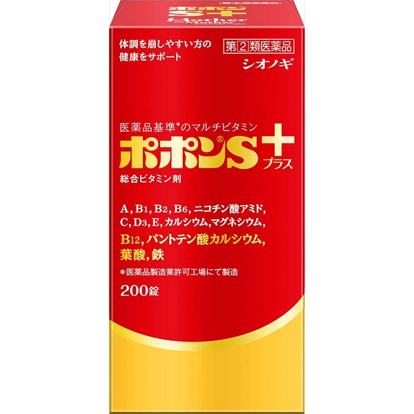 【指定第2類医薬品】 《シオノギ》 ポポンSプラス 200錠 (総合ビタミン剤) ★定形外郵便★追跡・保証なし★代引き不可★