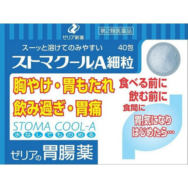 《ゼリア新薬》 ストマクールA細粒 40包 ★定形外郵便★追跡・保証なし★代引き不可★