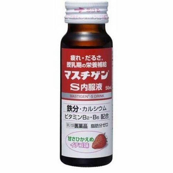 【第2類医薬品】《日本臓器》 マスチゲン-S 内服液 50ml (ドリンク剤)