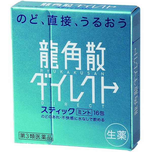 ※商品リニューアル等によりパッケージデザイン及び容量は予告なく変更されることがあります ● のどのあれ・不快感をやわらげるお薬です。 ● いつでもどこでも、水なしで服用できる顆粒タイプなので、生薬成分が患部に直接作用します。 ● スティック1包が大人1回服用分ですが、3歳のお子様からどなたにもご使用いただけます。 ● のどの粘膜に直接作用して効果を発揮します。水で胃に流し込むと効果が弱くなりますので、水なしでお飲みください。 ● 顆粒状ですが、お口の中であわ雪のようにさっと溶け、のどに直接すばやく作用します。 ● ノドがスーっとするミント味顆粒。 効能・効果 たん、せき、のどの炎症による声がれ、のどのあれ、のどの不快感 用法・用量 1日6回、水なしで服用してください。服用間隔は2時間　以上おいてください。 大人（15歳以上）・・・1包 11歳以上15歳未満・・・2/3包 7歳以上11歳未満・・・1/2包 3歳以上7歳未満・・・1/3包 3歳未満・・・服用しないこと 1.用法・用量を厳守してください 2.小児に服用させる場合には、保護者の指導監督のもとに服用させてください。 成分 《6包（大人1日量）中》 成分 含量 成分 含量 キキョウ末 84.0mg キョウニン 15.0mg セナガ末 4.2mg ニンジン末 84.0mg カンゾウ末 102.0mg アセンヤク末 8.4mg 添加物：　バレイショデンプン、無水ケイ酸、エリスリトール、クエン酸、l-メントール、香料、黄色5号、青色1号 注意 【使用上の注意】 相談すること 次の人は服用前に医師又は薬剤師に相談してください。 1）医師の治療を受けている人 2）本人または家族がアレルギー症状を起こしたことがある人。 3）薬によりアレルギー症状を起こしたことがある人 4）次の症状のある人 高熱 次の場合は、直ちに服用を中止し、この説明文書を持って医師又は薬剤師に相談してください。 1）服用後、次の症状があらわれた場合 関係部位 症状 皮ふ 発疹・発赤、かゆみ 消化器 悪心・嘔吐、食欲不振 精神神経系 めまい 2）5〜6日間服用しても症状がよくならない場合 【保管及び取り扱い上の注意】 直射日光の当たらない湿気の少ない涼しい所に保管してください。 小児の手のとどかない所に保管してください。 他の容器に入れ替えないでください。（誤用の原因になったり品質が変わることがあります。） 1包を分割した残りを服用する場合には、袋の口を折り返して保管し、2日以内に服用してください。 使用期限（外箱に記載）を過ぎたものは服用しないでください。 内容量 16包 製造販売元 株式会社龍角散 〒101-0031 東京都千代田区東神田2-5-12　龍角散本社ビル 電話／03-3866-1326 使用期限 使用期限が180日以上あるものをお送りします 製造国 日本 広告文責 有限会社　永井(090-8657-5539,072-960-1414) 商品区分 第3類医薬品　