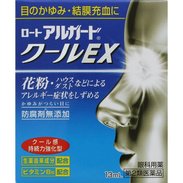 【第2類医薬品】《ロート製薬》 ロート アルガードクール EX 13ml (アレルギー用目薬) ★定形外郵便★追跡・保証なし★代引き不可★