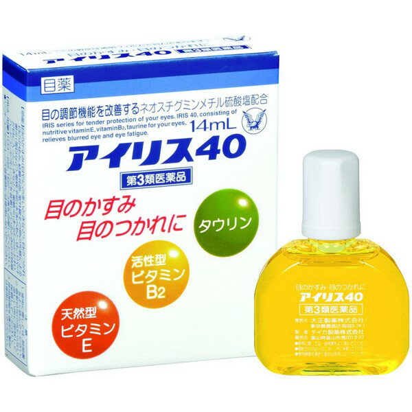 【第3類医薬品】 《大正製薬》 アイリス40 14ml (目薬) ★定形外郵便★追跡・保証なし★代引き不可★