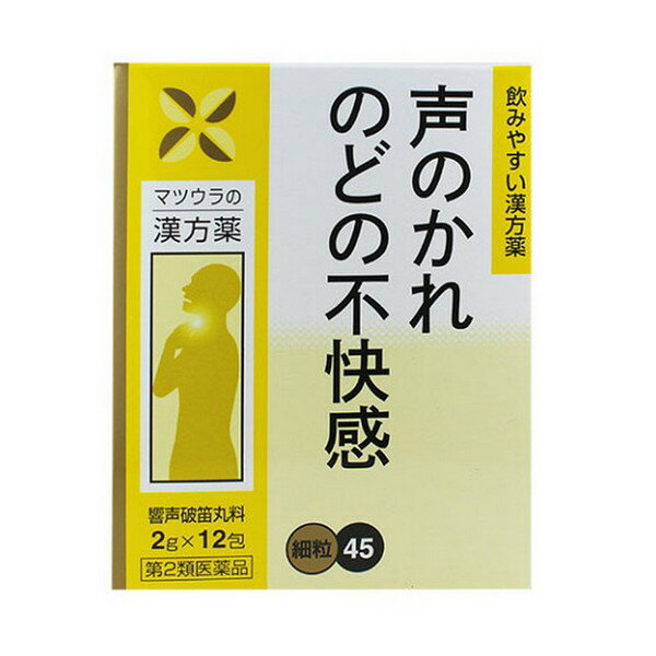 【第2類医薬品】《松浦漢方》 響声破笛丸料エキス (細粒) 12包