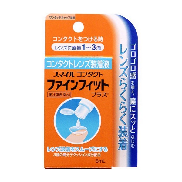 【第3類医薬品】《ライオン》 スマイルコンタクト ファインフィットプラス 8ml