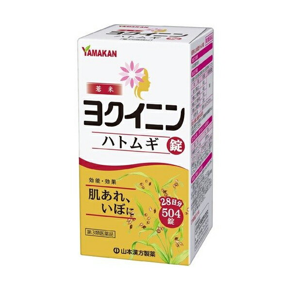 【第3類医薬品】《山本漢方製薬》 ヨクイニンハトムギ錠大型 504錠 (いぼ、皮膚のあれ) ★定形外郵便★追跡・保証なし★代引き不可★