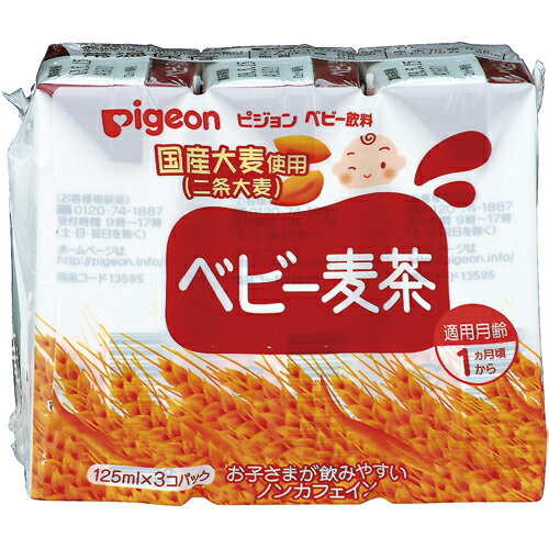 【ピジョン】ベビー麦茶(125ml×3本)