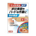《日廣薬品》 ニッコーバンWP Sサイズ No.501 20枚入(4)