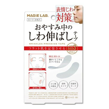 《SHO-BI》 MAGiE LAB.(マジラボ) お休み中のしわ伸ばしテープ NO.3 スモールタイプ MG22117 2シート24枚入
