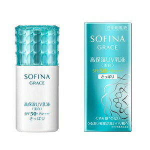 《花王》ソフィーナグレイス 高保湿UV乳液 美白 さっぱり SPF50+ PA++++ 30ml 返品キャンセル不可