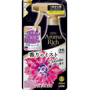 《ライオン》 ソフラン アロマリッチ 香りのミスト ジュリエットの香り つめかえ用 250mL