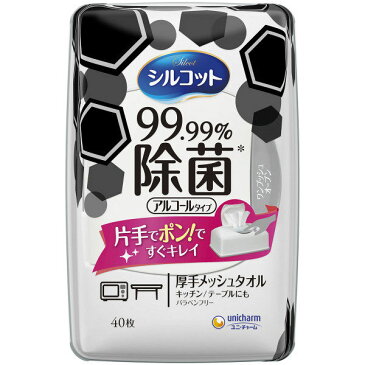 《ユニ・チャーム》 シルコット 99.99%除菌ウェットティッシュ アルコールタイプ 本体 40枚入