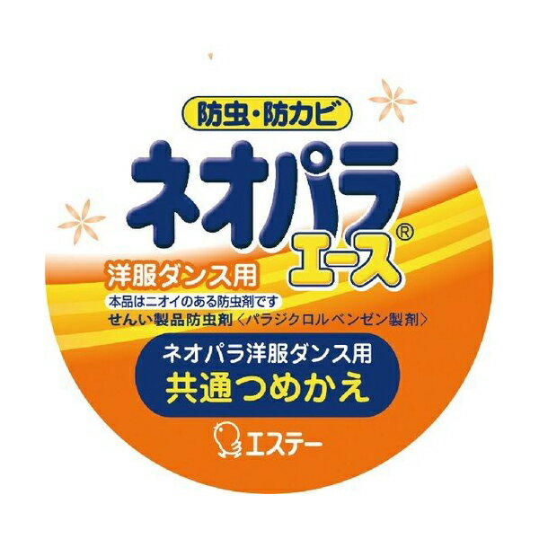 《エステー》 ネオパラエース 洋服ダンス用 つめかえ 120g