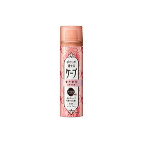 【花王】手ぐしが通せるケープ まとまりスタイル用 無香料(42g) 返品キャンセル不可