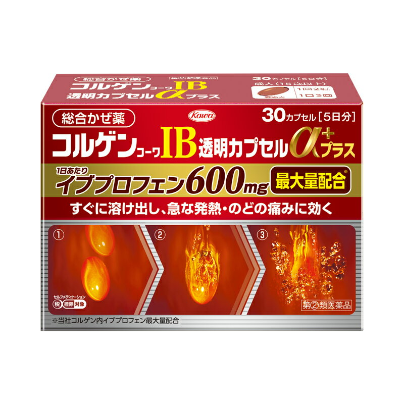 【指定第2類医薬品】 興和 コルゲンコーワ IB透明カプセルαプラス 30カプセル (風邪薬) ★定形外郵便★追跡・保証なし★代引き不可★