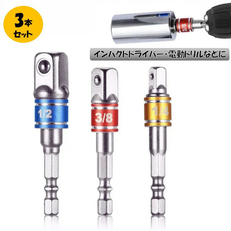 インパクトレンチ 変換アダプター ドライバーの画像