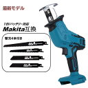 最新モデル 替刃4枚付き レシプロソー 18v マキタ互換 makita 充電式 マキタ 互換 電動ノコギリ 電動のこぎり セーバーソー 木材 金属 塩ビ 切断 コードレス 電動 ジグソー 替刃