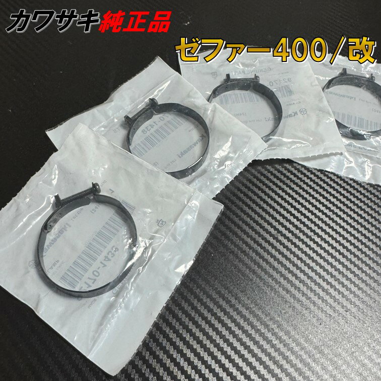 ゼファー400/χ 純正 インシュレーター バンド Oリング キャブ ゼファー400/χ 純正 インシュレーター バンド Oリング キャブ