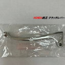 クラッチレバー HONDA純正 CB400F CB750K CB750four ホンダ純正 ホンダ HONDA 純正 正規品