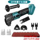 最新モデル 24点セット マルチツール マキタ互換 18V 充電式 電動カッター 多機能ツール 多機能工具 カットソー コードレス OIS規格 金属 木材 カッ...