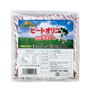 ビオネ ビートオリゴ 5g×30包3袋セット　北海道産ラフィノース99.5%