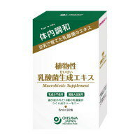 植物性乳酸菌生成エキス 150ml(5ml×30包)　3箱セット【ラクティスと同じです】【オーサワジャパン】【T8】【S3】