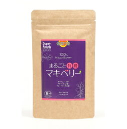 まるごと有機マキベリー　90g　3袋セット【T8】【SQ】