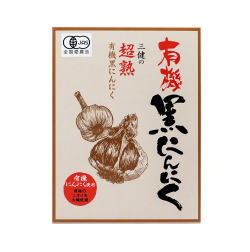 有機黒にんにく 6個入 1箱 三健食品 黒ニンニク 黒にんにく 【小型宅急便】【T8】【SQ】