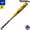 ミズノ(mizuno) 野球 少年軟式用バット グローバルエリート Vコング02 金属製 (24ss) ジュニア 81cm/620g ゴールド 1CJMY18081-50【SS2509】