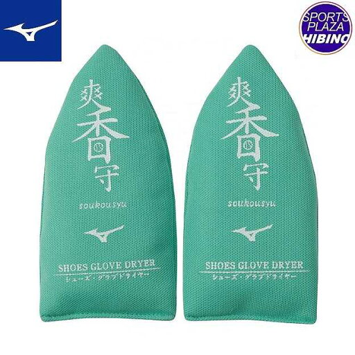ミズノ(mizuno) 野球 爽香守 シューズ&グラブドライヤー (23ss) スパイク グローブ メンテナンス用品 11GZ232300 ミズノ(mizuno) 野球 爽香守 シューズ&グラブドライヤー (23ss) スパイク グローブ メンテナンス用品 11GZ232300