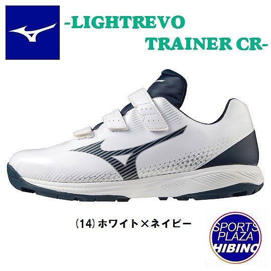 ミズノ(mizuno) 野球 ライトレボトレーナー CR トレーニングシューズ (22aw) 3E相当 ホワイト×ネイビー 11GT222114