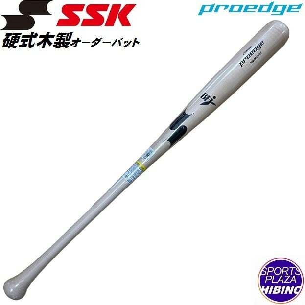 【特別価格】【ヒビノスポーツ別注オーダー】エスエスケイ(ssk) 一般硬式野球 プロエッジ オーダーバット 硬式バット 木製 メイプル BFJマーク入り ナチュラル PEO666N-004【ss2506】【BBsale】