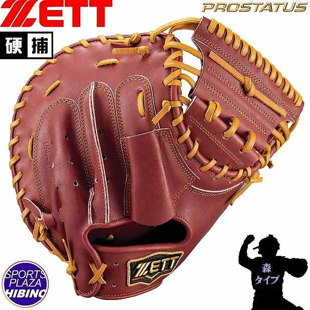 ゼット(zett) 一般硬式野球 プロステイタス【捕手用：森選手タイプ】(23aw) 硬式グラブ 硬式グローブ ボルドーブラウン×オークブラウン BPROCM620P-4036【P10】