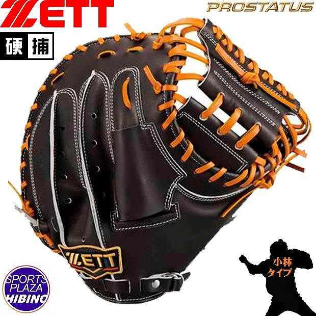 ゼット(zett) 一般硬式野球 プロステイタス【捕手用:小林選手タイプ】(23aw) 硬式グラブ 硬式グローブ ブラウン×オークブラウン BPROCM920-3736【P10】