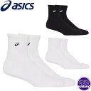 アシックス(asics) バスケットボール ソックス18 (23aw) 靴下 ブラック/ホワイト 3033B871-002/100/104