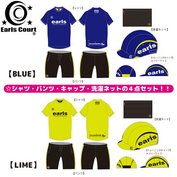 【送料無料】アールズコート（earlscourt）【ジュニア】 サッカー福袋 （ECJ-ST001） ブルーセット ライムセット ● 半袖プラクティスシャツ プラクティスパンツ トレーニングキャップ 洗濯ネット の4点セット！ キャップで熱中症対策 ● サッカー フットサル【SS1809】