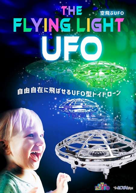 【送料無料】FLYING LIGHT UFO フライングライトUFO LEDライト付き USB充電 ブーメ...