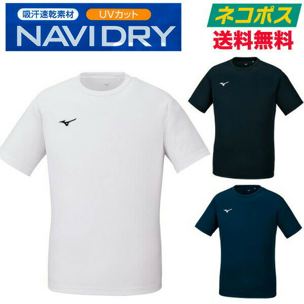 【クロネコゆうパケット送料無料】ミズノ(mizuno) 半袖シャツ 丸首 Tシャツ ホワイト/ネイビー/ブラック メンズ 130 140 150 160 S M L XL 2XL 3XL 大人サイズ　少年サイズ 一般用 ワンポイント刺繍 吸汗速乾 ナビドライ 32MA1190 32MA1490【即納可能】