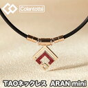 【タオル付き】コラントッテ (colantotte) TAO ネックレス スリム ARAN mini アランミニ ルビーレッドラメ (磁気ネックレス　肩こり解消　医療機器　磁気ネックレス 健康アクセサリー ゴルフ 野球 スポーツ おしゃれ） M/L/LL ABARO5-3820