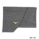 ミズノ(mizuno) JAPAN ネックマフラー ネックウォーマー ユニセックス メンズ レディース (19aw) グレー 62jy9x5104【決算P10】...