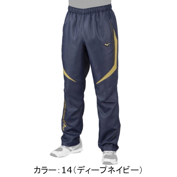 ミズノ（mizuno） ウィンドブレーカーパンツ パンツ (21AW) ディープネイビー 12JF1W7114【SS2209】