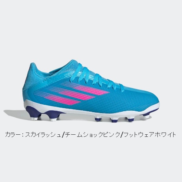 アディダス(adidas) エックス スピードフロー.3 HG/AG J スパイク (22SS) スカイラッシュ/チームショックピンク/フットウェアホワイト GW7506バーゲン サッカー 用品 セール