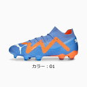 プーマ(puma) フューチャー アルティメット FG/AG スパイク (23ss) Blue Glimmer-PUMA White-Ultra Orange 10716501