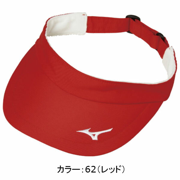 ミズノ(mizuno) バイザー (継続) レッド 62JW810162【P8T】