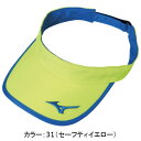 ミズノ(mizuno) バイザー (18SS) セーフティイエロー 62JW810231【P8T】【FS2101】【FS2101】【ss250350】