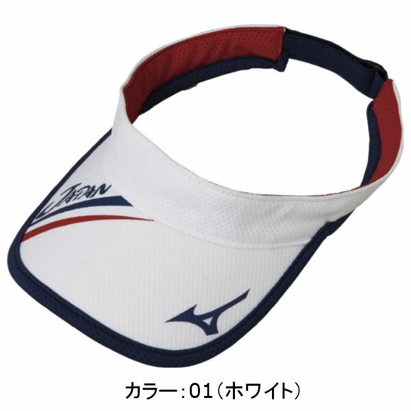 ミズノ(mizuno) JAPANバイザー バイザー (18SS) ホワイト 62JW8X0201【P8T】【FS2101】【FS2101】【SS240950】