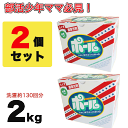 バイオ濃厚洗剤 ポール（酵素配合） 2kg×2個セット 皮脂汚れ 泥汚れ 専用 【あす楽】