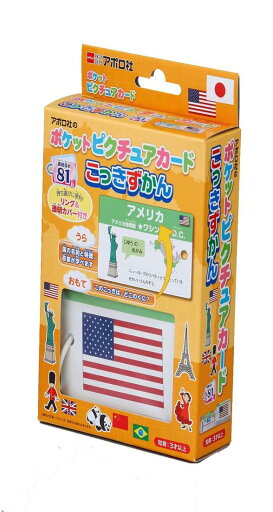 エポック社 【ポケットピクチュアカード】 こっきずかん 08-303 リング&透明カバー付き 3歳以上 おもちゃ エポック社 【ポケットピクチュアカード】 こっきずかん 08-303 リング&透明カバー付き 3歳以上 おもちゃ