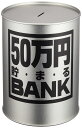 トイボックス メタルバンク50マンエン 13.8x13.8x13.8cm シルバー 合金鋼 569H